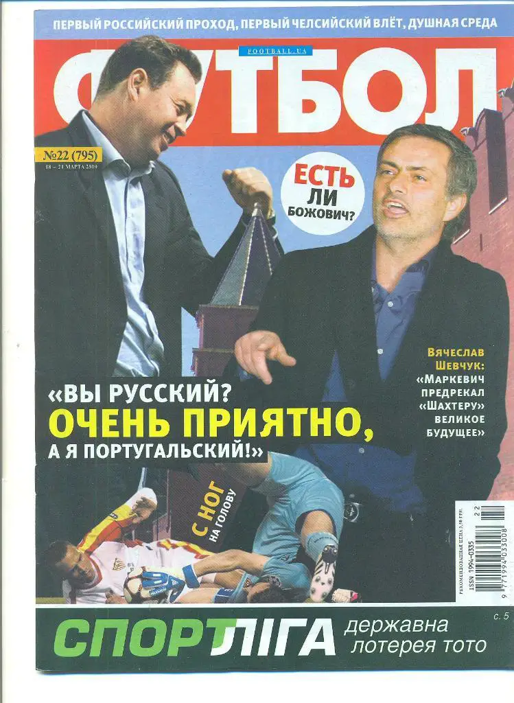 Футбол-Украина-2010(N-22)