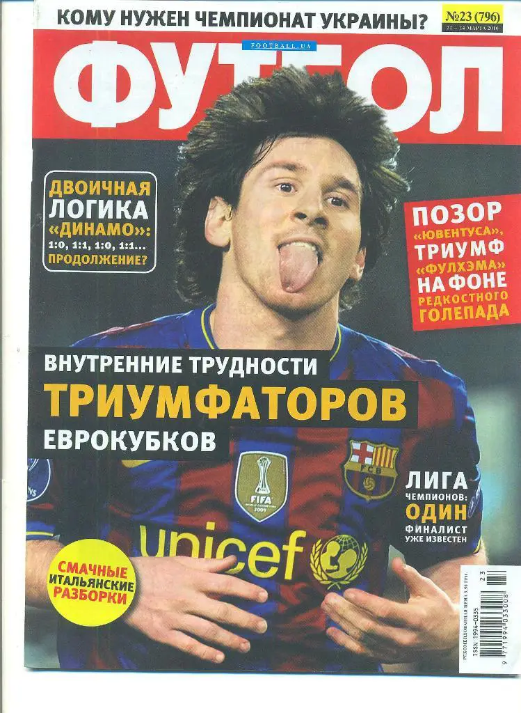 Футбол-Украина-2010(N-23)