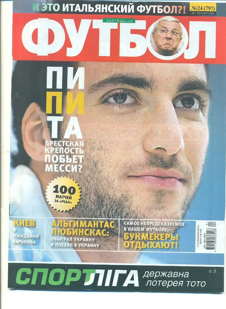 Футбол-Украина-2010(N-24)