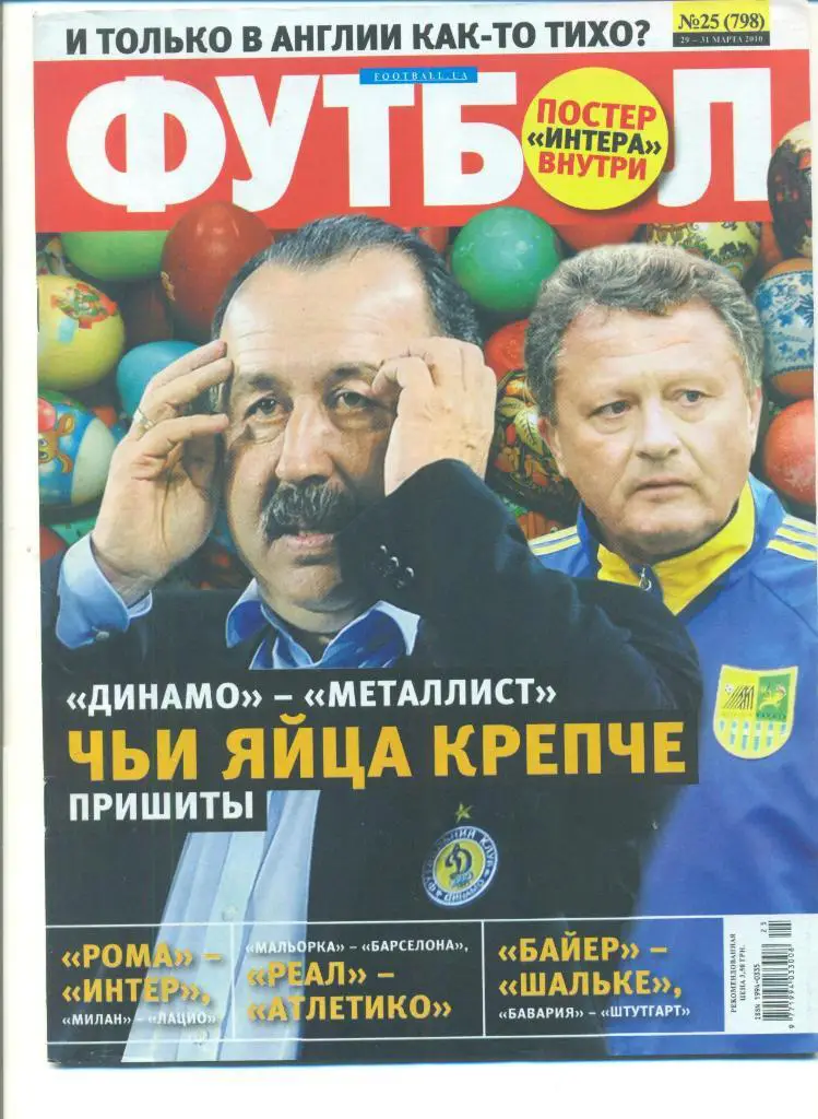 Футбол-Украина-2010(N-25),,, постер