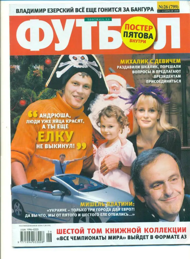 Футбол-Украина-2010(N-26),,, постер