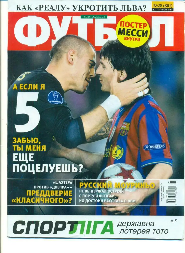 Футбол-Украина-2010(N-26),,, постер
