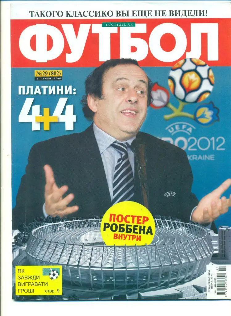 Футбол-Украина-2010(N-29),,, постер- А.Роббен/Бавария.
