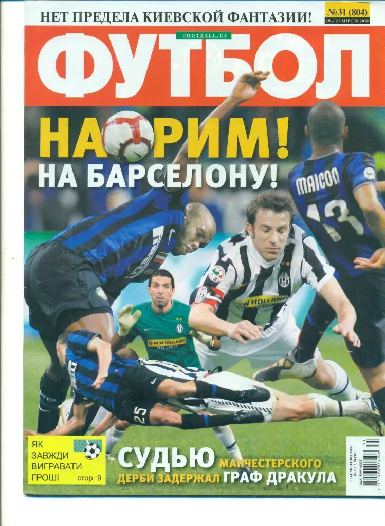 Футбол-Украина-2010(N-31)