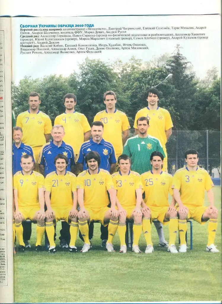Футбол-Украина-2010(N-42),,, постер-сб.Украина-2010 1