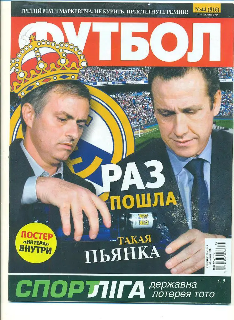 Футбол-Украина-2010(N-44),,, постер-Интер Милан