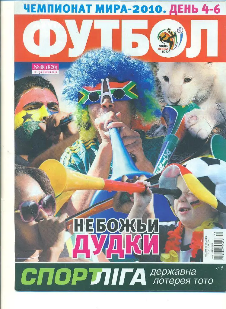 Футбол-Украина-2010(N-48),,, Кубок мира.
