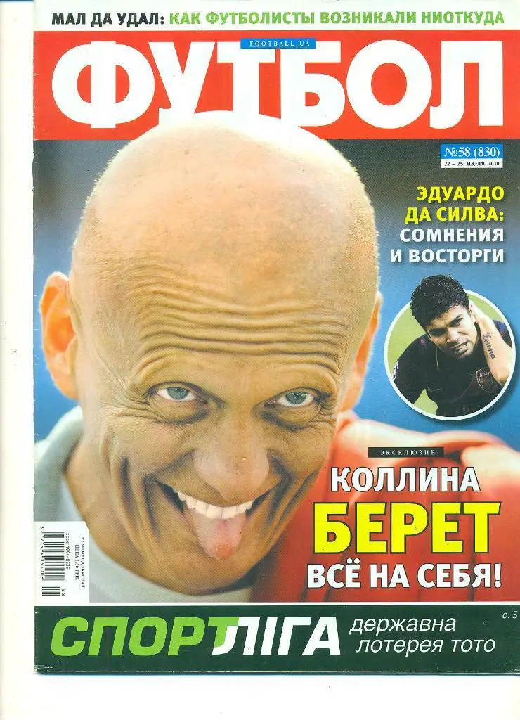 Футбол-Украина-2010(N-58)