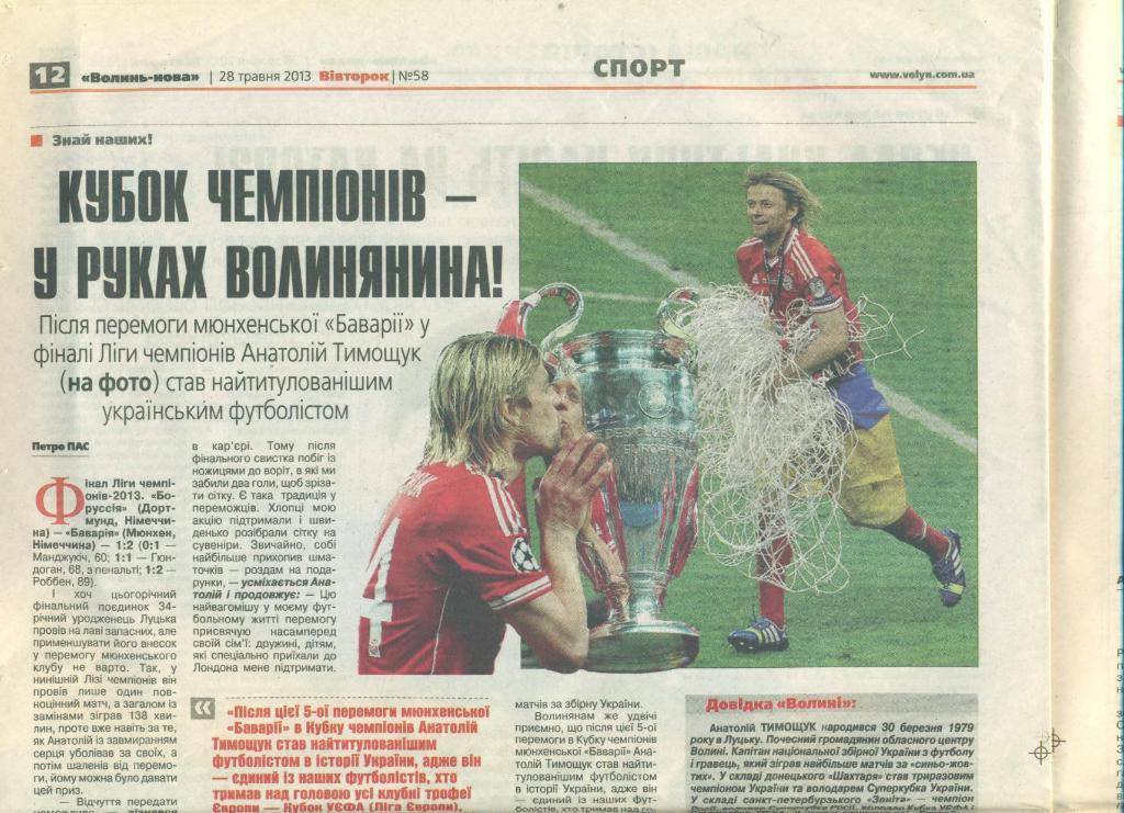 Футбол-Украина.Волынь-2013 1