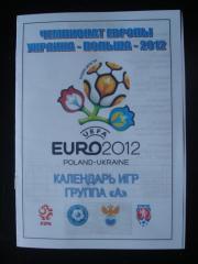 ЕВРО-2012.Россия