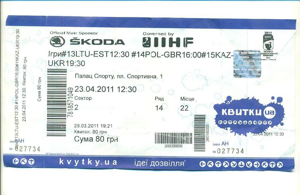 Литва-Эстония/Польша-В.Брита ния/Украина-Казахстан -2011