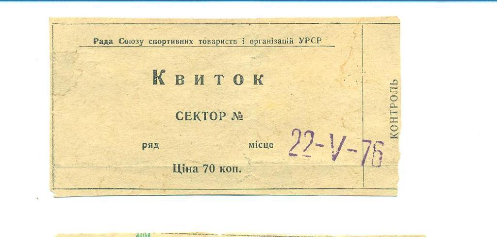 билет,СССР-Чехословакия-22.. 05.1976