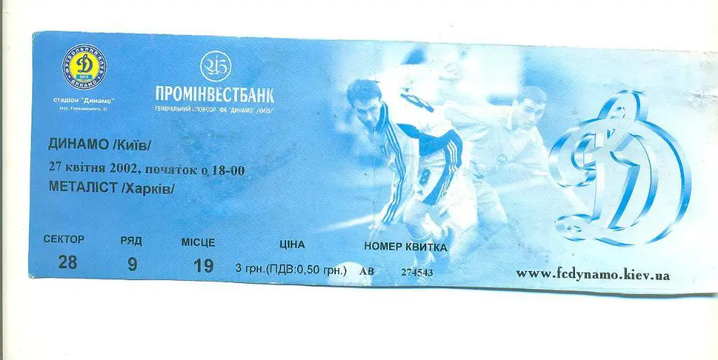 Украина-Динамо Киев-Металлист- 27.04.2002