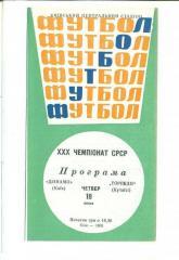 Динамо Киев-Торпедо Кутаиси-18.07.1968