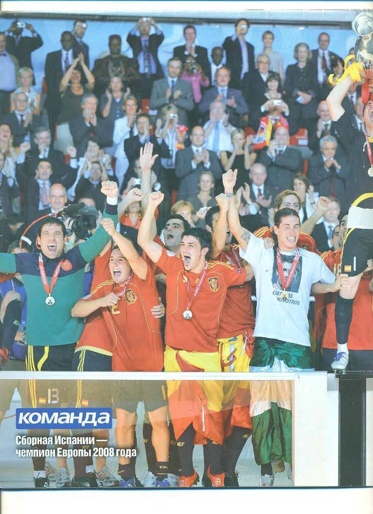 футбол.Испания-2008