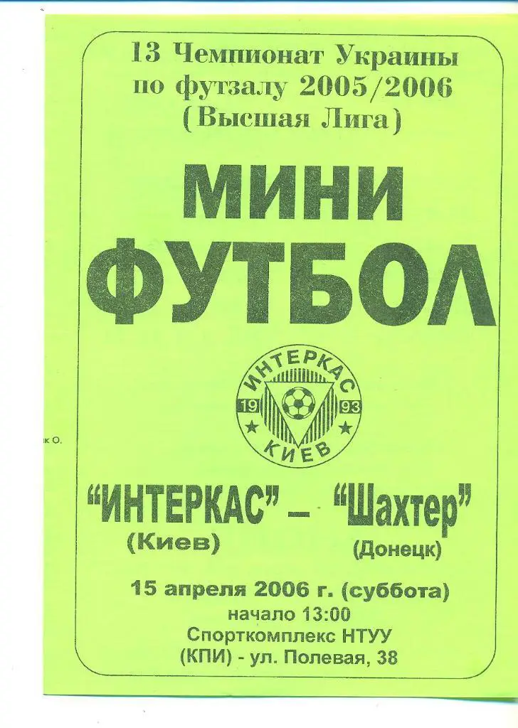 футзал,Украина.Интеркас Киев-ШахтерДонецк-15.04.2006