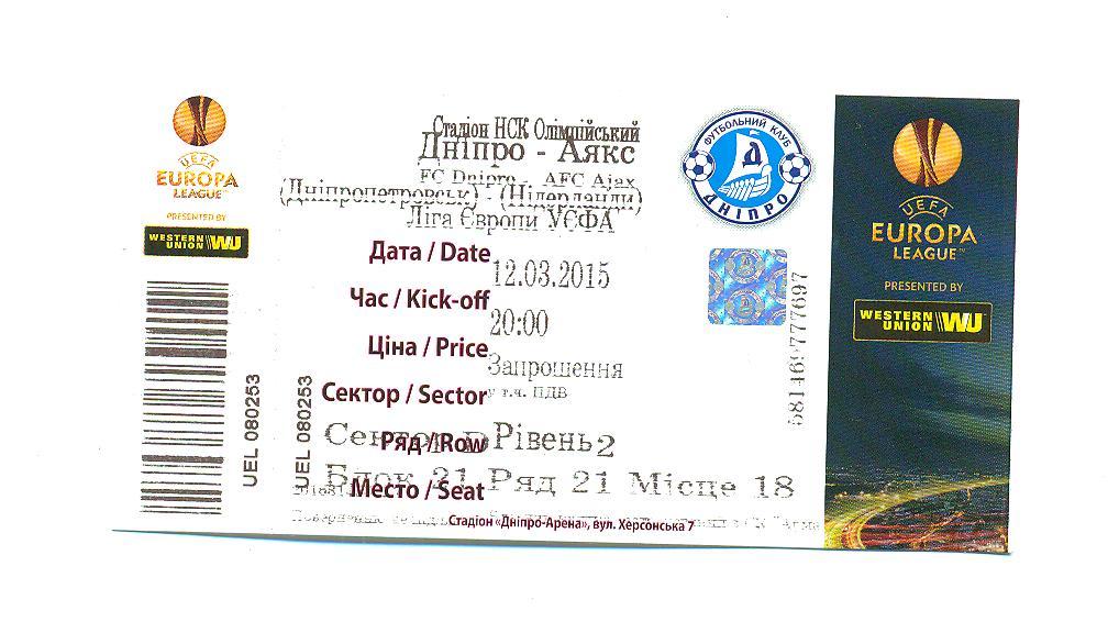 Билет-Днепр Днепропетровск-Аякс---12.03. 2015