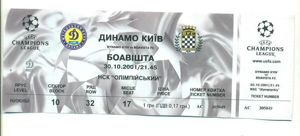 Динамо Киев-Боавишта Португалия-30.10.2001