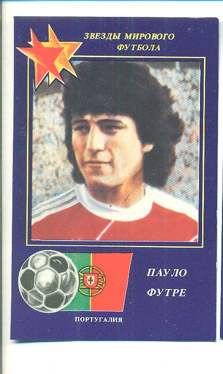 футбол-1991.П.Футре (Португалия)