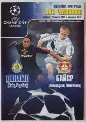 -Динамо Киев-Байер Германия-2004