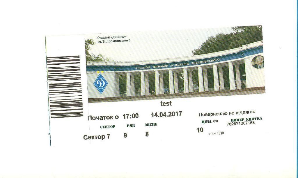 билет,Олимпик-Шахтер Донецк-15.04.2017