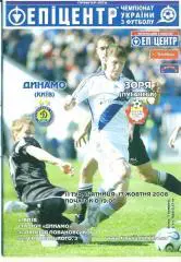 Украина.-Динамо Киев-Заря Луганск-17.10.2008