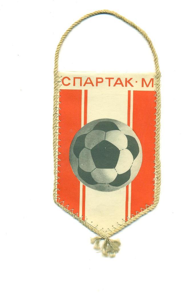 Футбол.Вымпел..СССР.Спартак Москва-1980