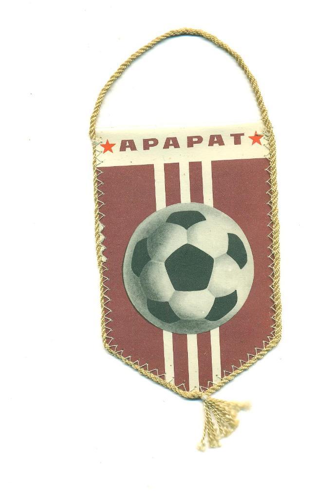 Футбол.Вымпел..СССР.Арарат Ереван-1980
