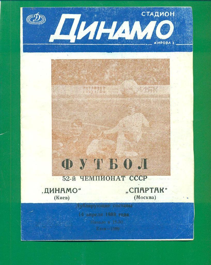 Динамо Киев-Спартак Москва-14.04.1989