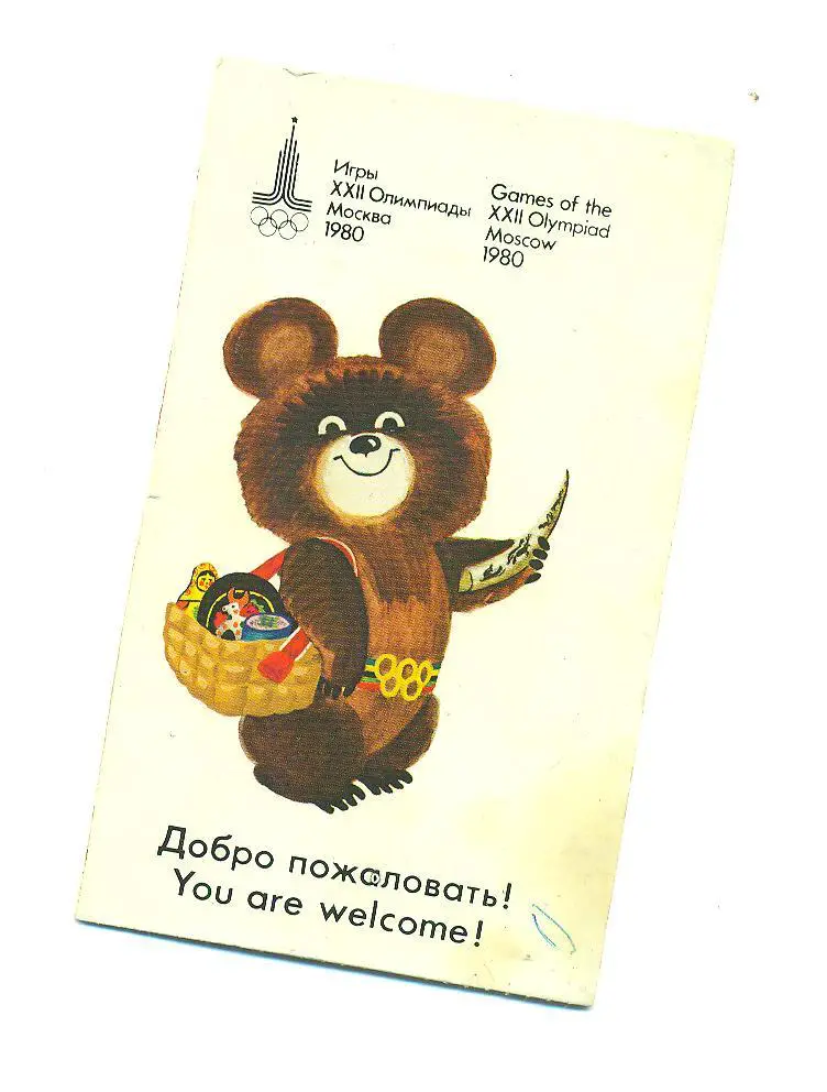 Олимпиада-80(Москва-1980)