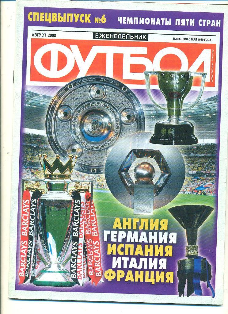 Футбол-Россия-2008(N-6,спецв ыпуск),постер-Роналдиньо,Мил ан)