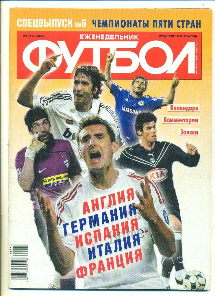 Футбол-Россия-2009(N-6,спецв ыпуск),постер