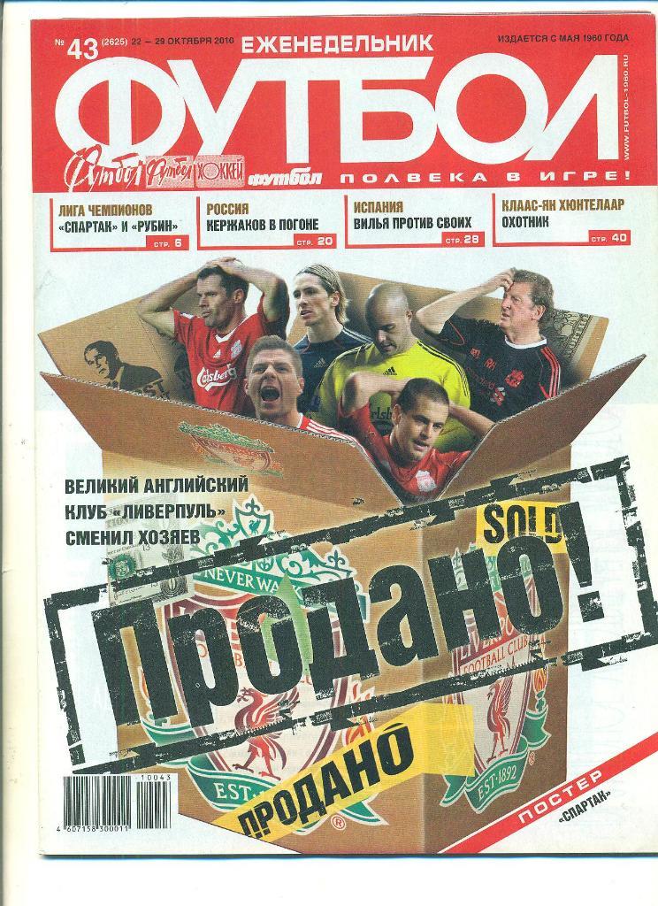 Футбол-Россия-2010(N-43),пос тер-Спартак