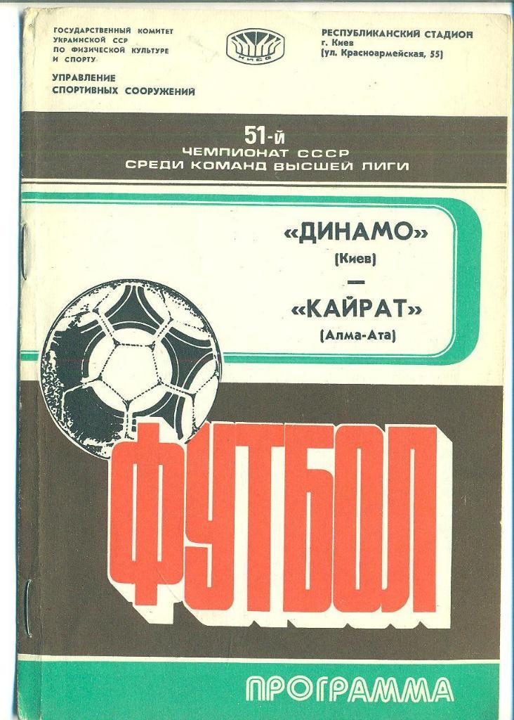 Футбол.Динамо Киев-Кайрат Алма-Ата-1988