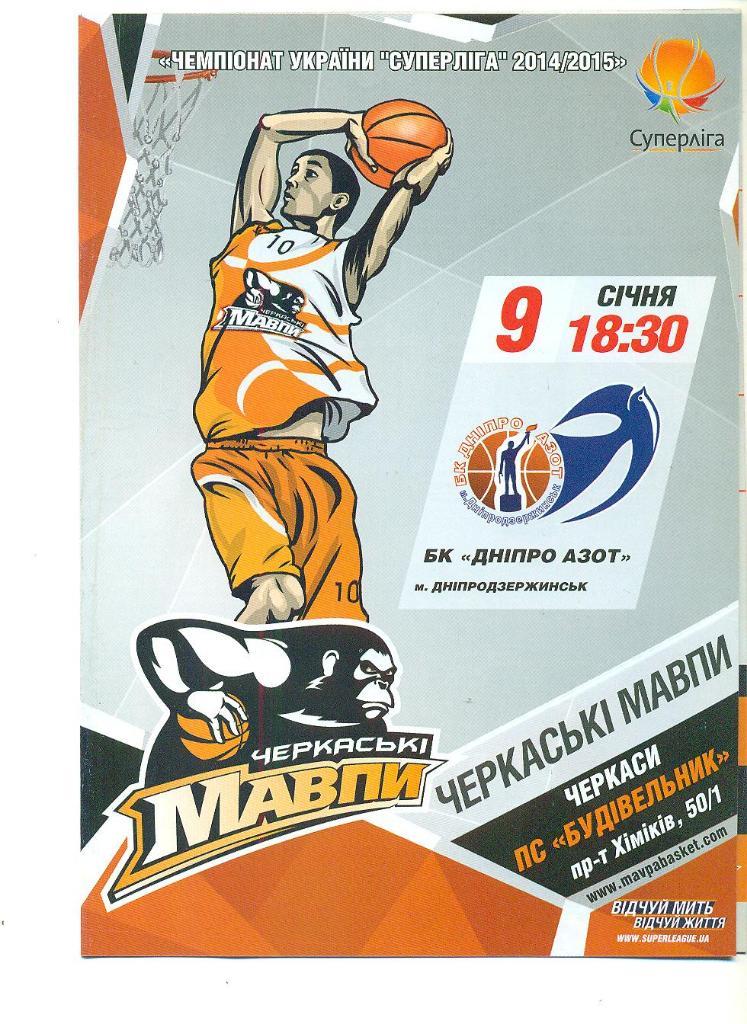баскетбол.Мавпы Черкассы-БК Днипро-Азот-9.01.2015