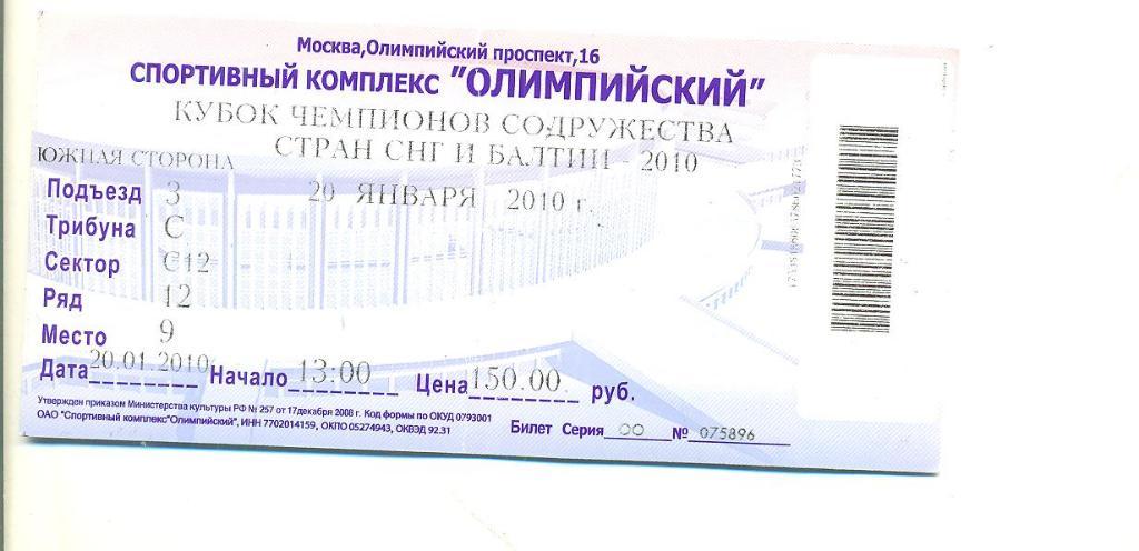 Динамо Киев-Экранас Литва-20.01 .2010.Кубок Содружества.