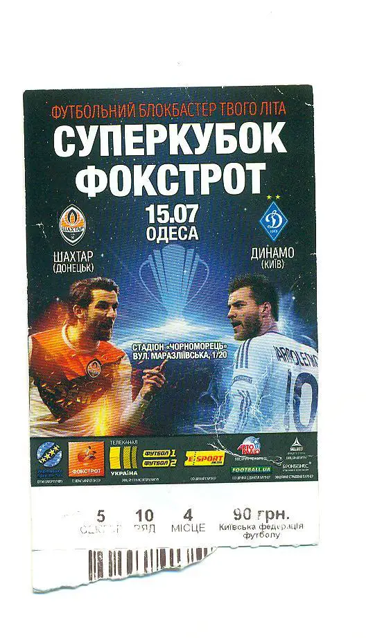 Украина.Суперкубок-2017.Шахтер Донецк-Динамо Киев.