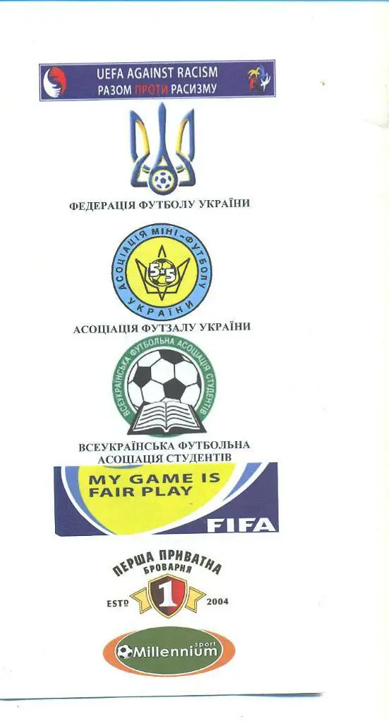 Футзал.Украина.Финал.Киев,Су мы,Запорожье,Ив-Франковск