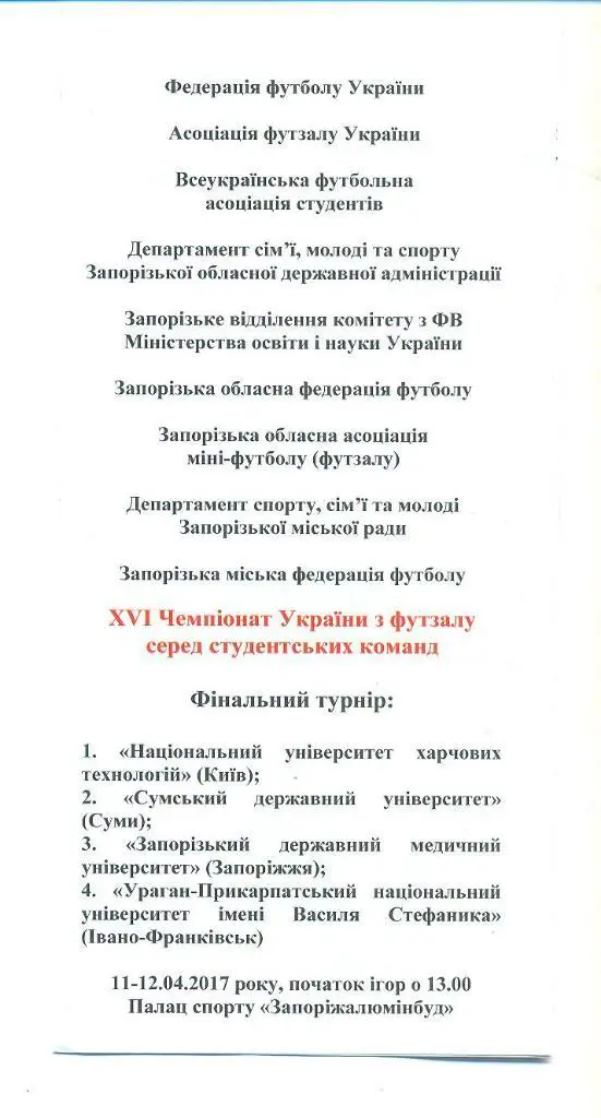 Футзал.Украина.Финал.Киев,Су мы,Запорожье,Ив-Франковск 1