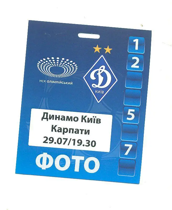 Билет\пропуск.Динамо Киев-Карпаты Львов-29.07.2017
