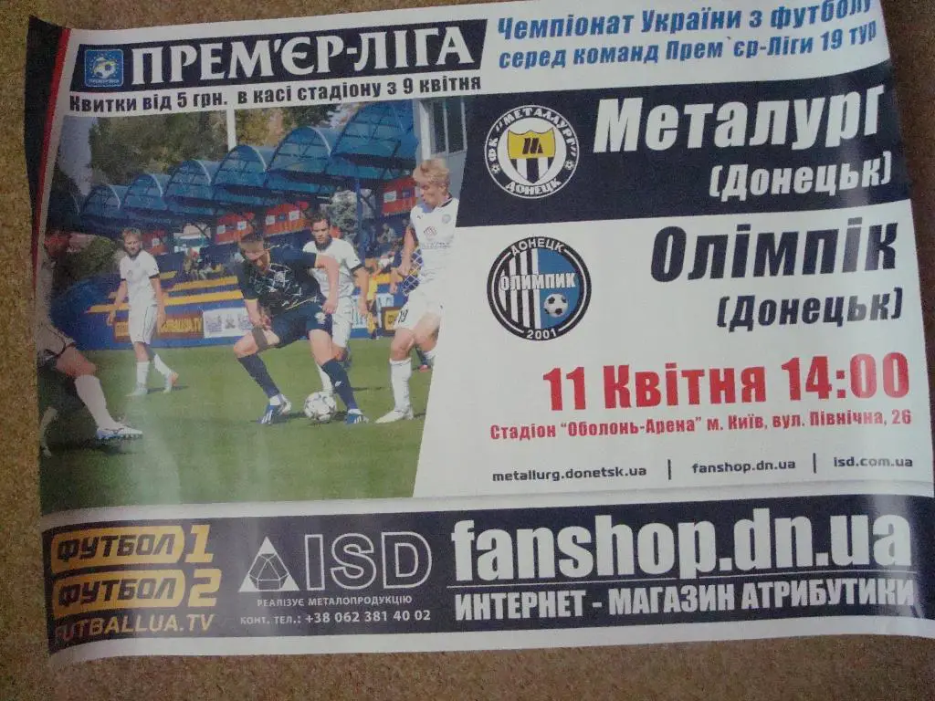 афиша.Металлург Донецк-Олимпик Донецк-2015