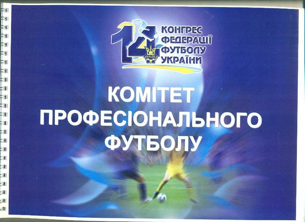 Украина-2012.(14) конгресс
