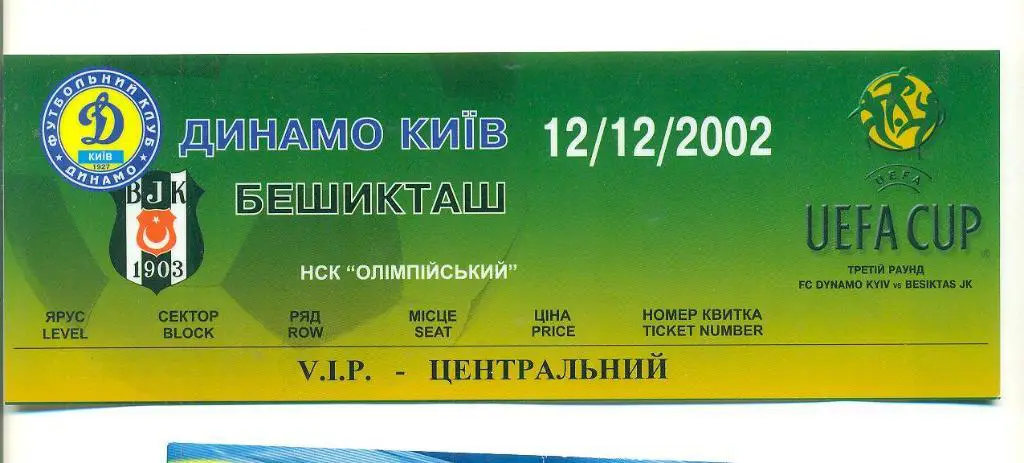 Динамо Киев-Бешикташ Турция-12.12.2002