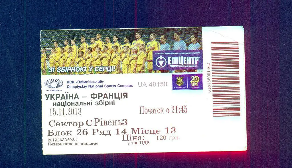 Украина-Франция-2013