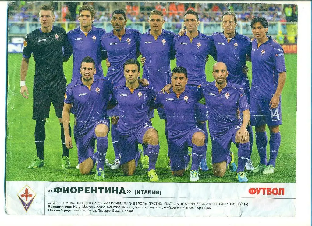 футбол.Фиорентина Италия-2013