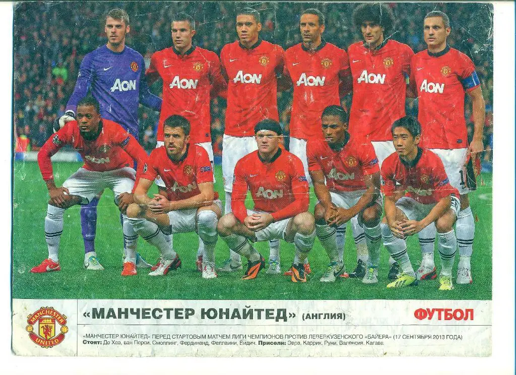 футбол.Манчестер юн.Англия-2013
