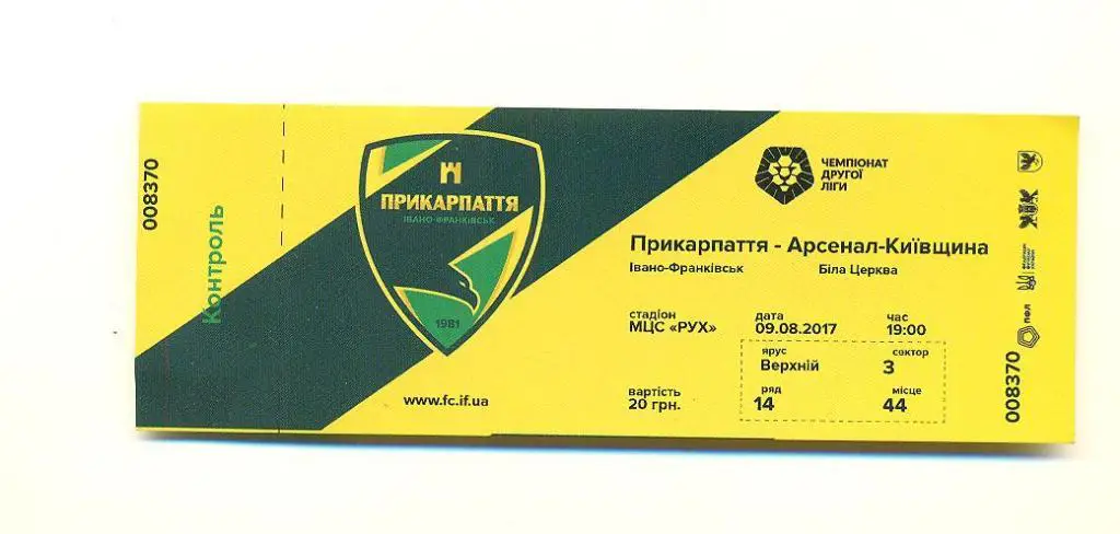 Прикарпаття-Арсенал Киев.обл-9.08.2017
