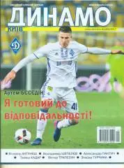 Украина.-Динамо Киев-2017(N-1)