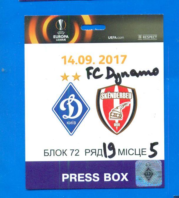 билет(пропуск)Динамо Киев-Скендербеу Албания-2017
