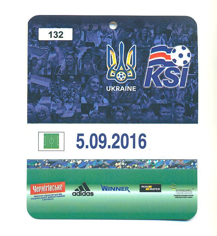 билет(пропуск)Украина-Исланд ия-5.09.2016